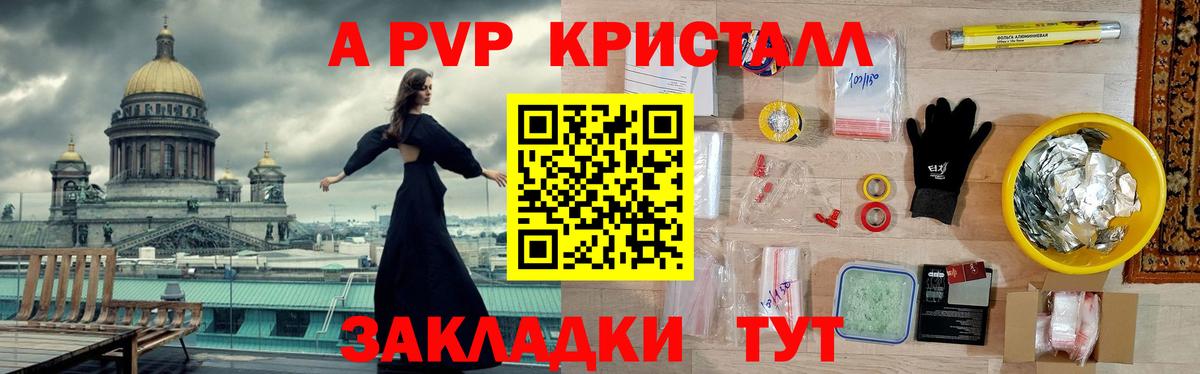 A PVP СК КРИС  A PVP Соль  Alpha PVP Crystall  продажа наркотиков  Вход с VPN  Барнаул 