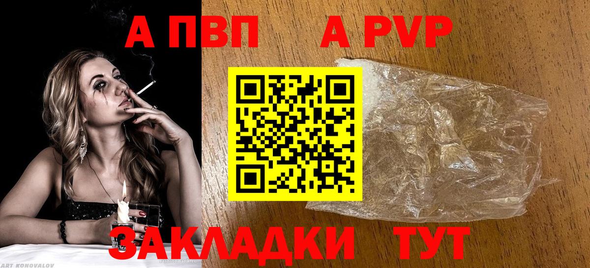 Alpha PVP кристаллы Барнаул
