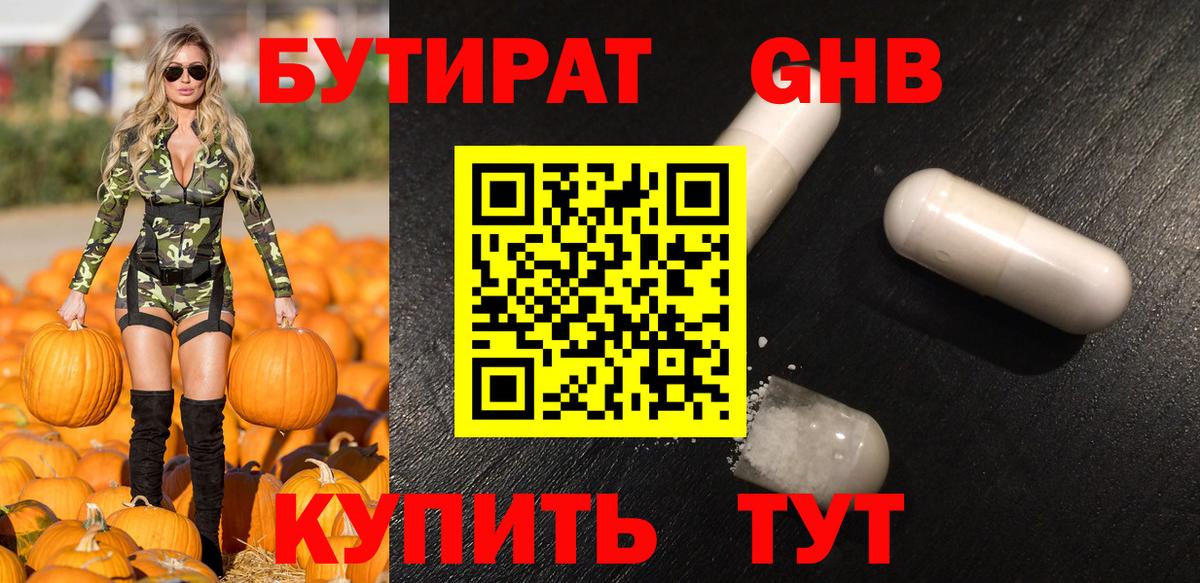 БУТИРАТ Butirat  Бутират  Барнаул  Вход с VPN 