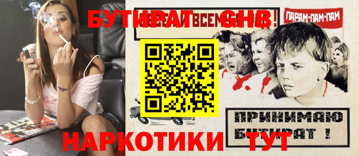 БУТИРАТ BDO 33%  Барнаул 