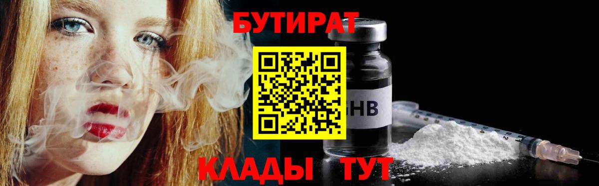 Бутират GHB Барнаул