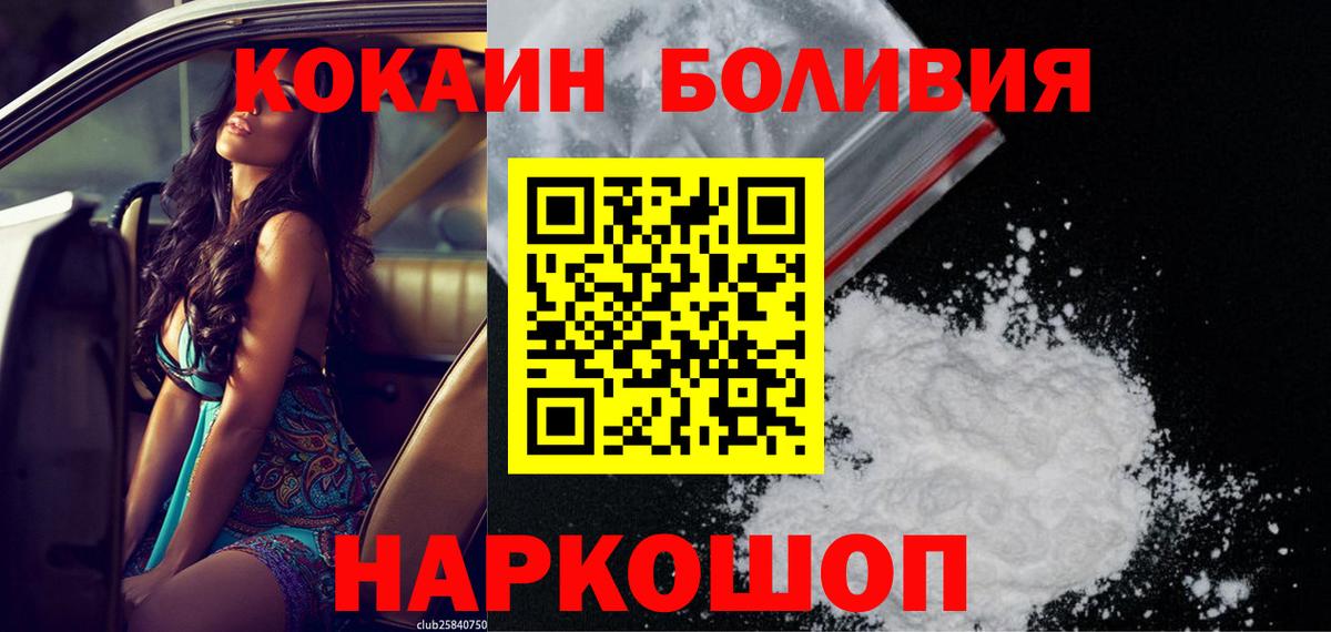 Кокаин Боливия Барнаул