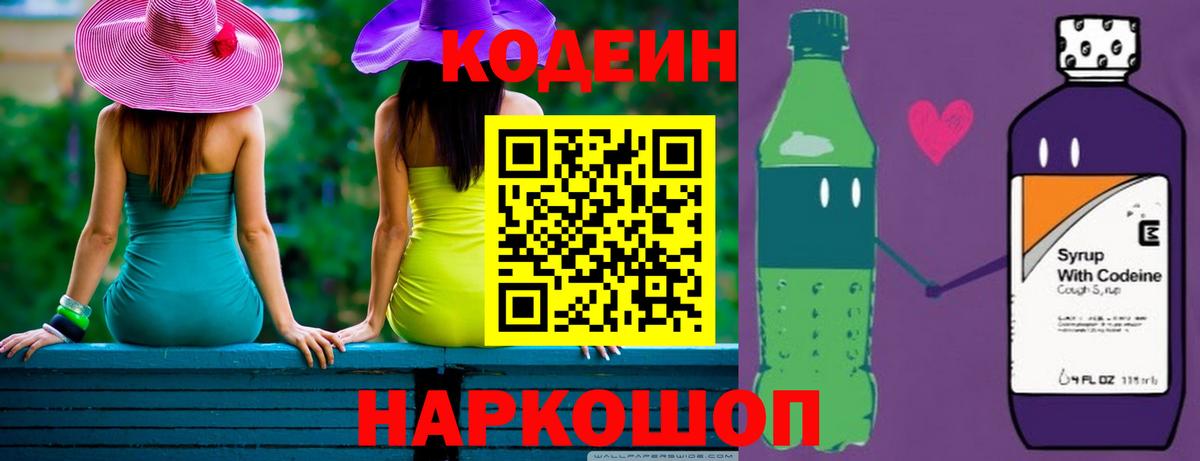Кодеин напиток Lean (лин) Барнаул