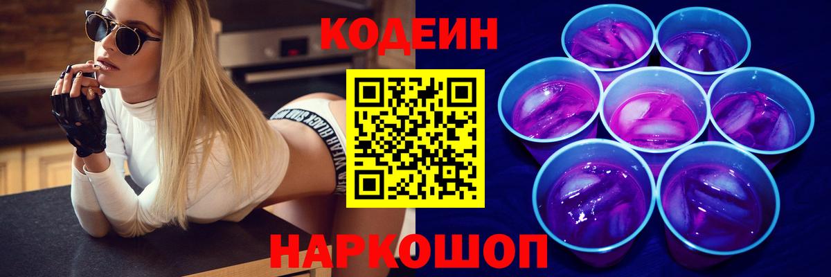 Кодеиновый сироп Lean напиток Lean (лин)  Барнаул 