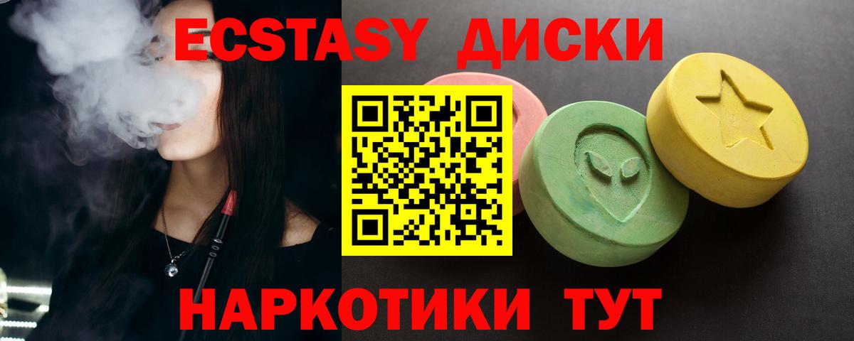 Ecstasy 250 мг Барнаул