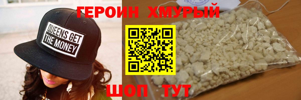 ГЕРОИН  Вход с VPN  Барнаул  Героин Heroin 