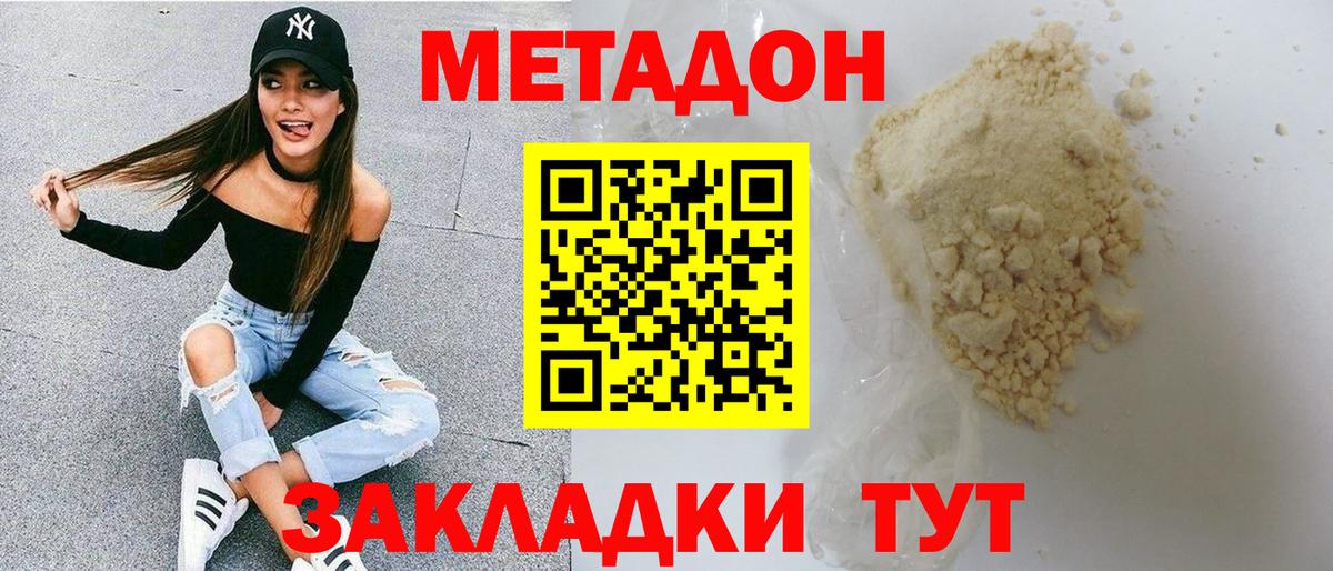 Метадон кристалл  Метадон VHQ  Барнаул 
