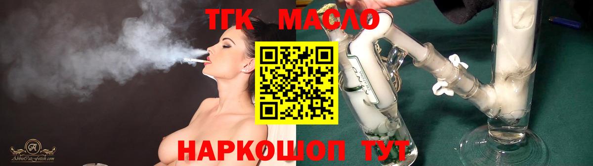 ТГК THC oil  Дистиллят ТГК гашишное масло  Барнаул  Вход с VPN 